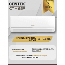 КОНДИЦИОНЕР CENTEK CT-65F07+