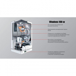 ГАЗОВЫЙ КОТЕЛ VIESSMANN VITODENS 100-W 26 КВТ / 7570682